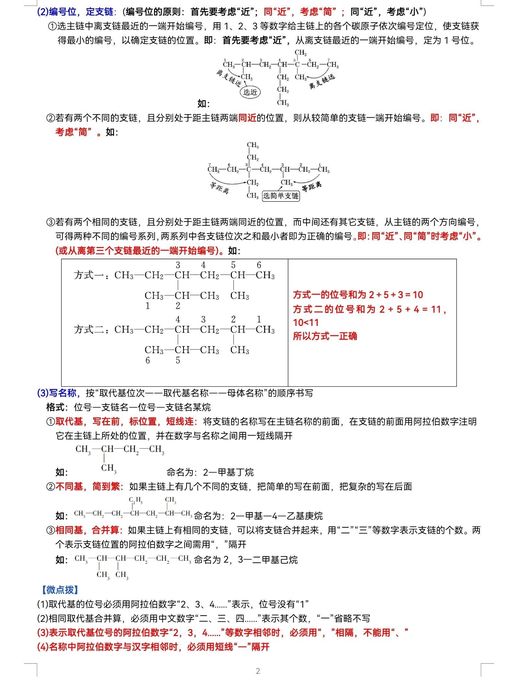 有机物的命名