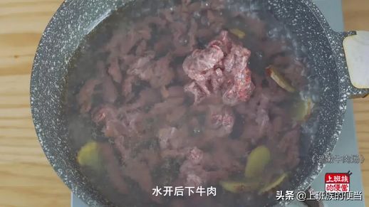 水开后下牛肉