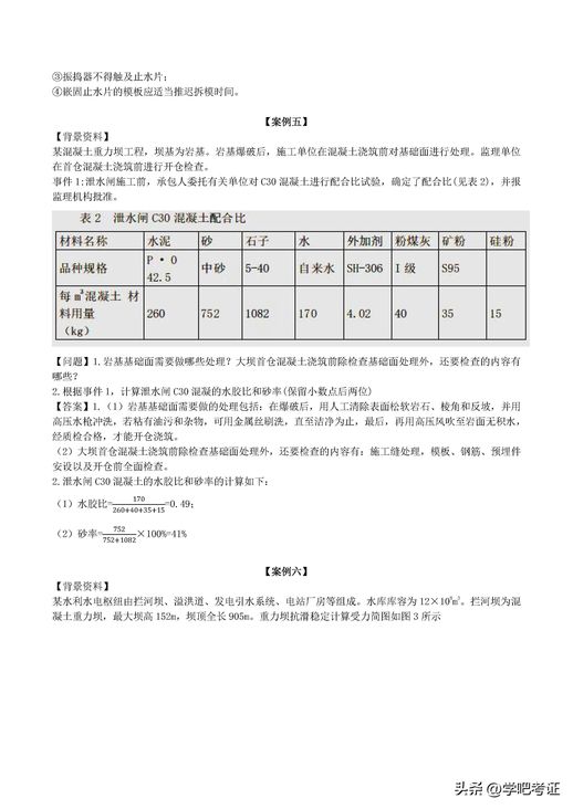 二级建造师水利水电案例专项训练