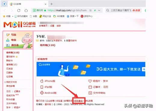 qq邮箱收不到邮件(qq邮箱下载失败)