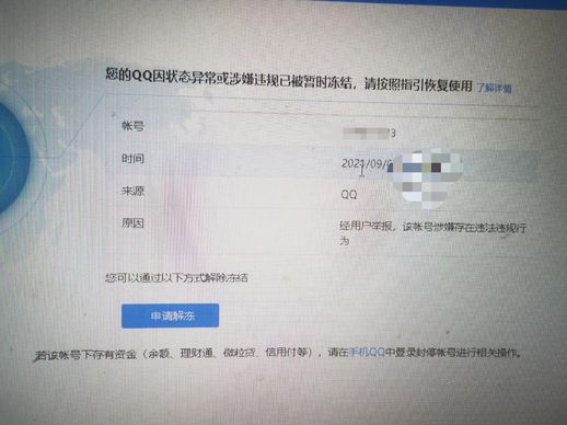 qq号解冻(qq号怎么解封账号)